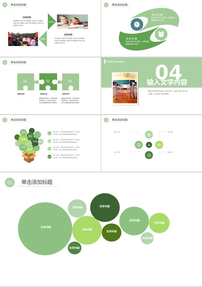 嫩綠簡約教育教學(xué)課件PPT模板-3
