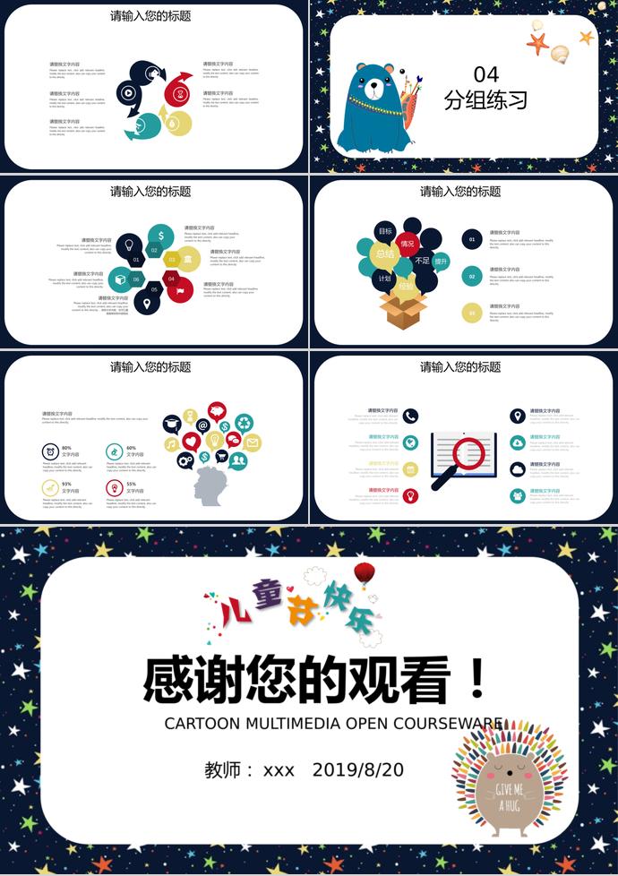 彩色星星卡通多媒體兒童課件PPT模板-2
