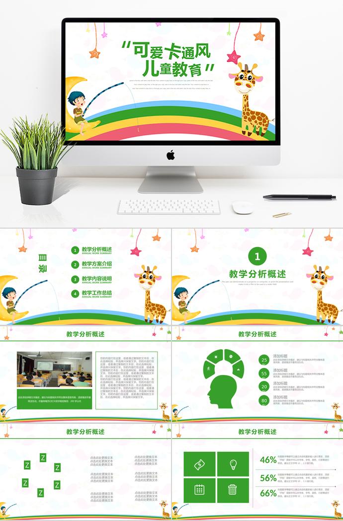 彩虹可愛卡通風(fēng)兒童教育PPT模板