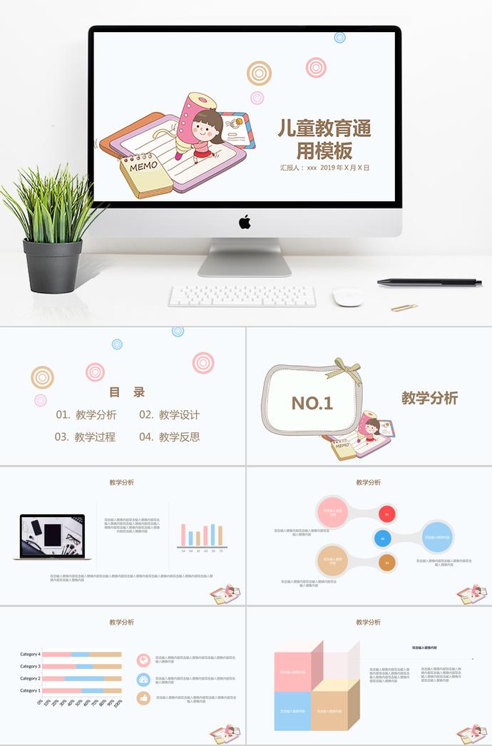 手繪可愛兒童教育通用PPT模板