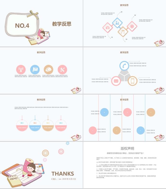 手繪可愛兒童教育通用PPT模板-2