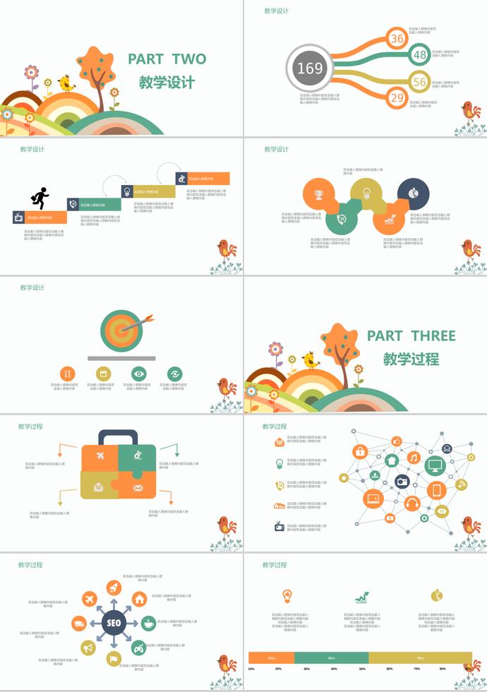 時尚多彩兒童教育PPT模板-1