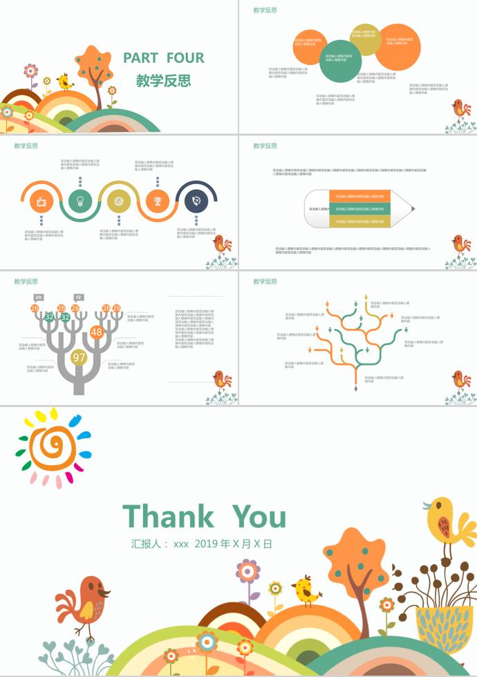 時尚多彩兒童教育PPT模板-2