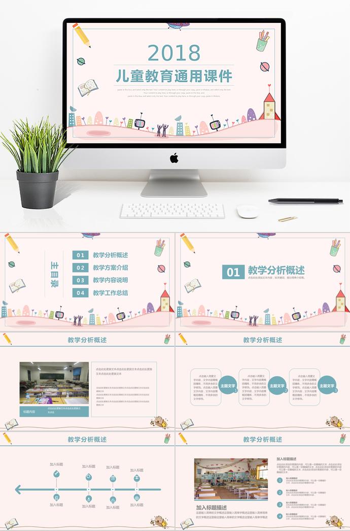 暖色風(fēng)格兒童教育培訓(xùn)通用PPT模板