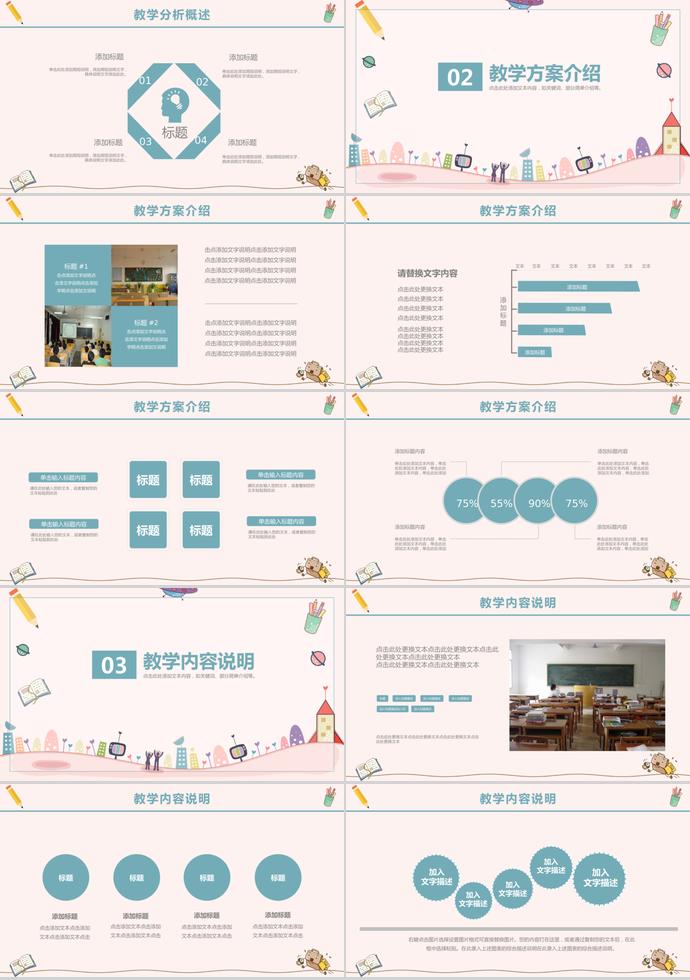 暖色風(fēng)格兒童教育培訓(xùn)通用PPT模板-1