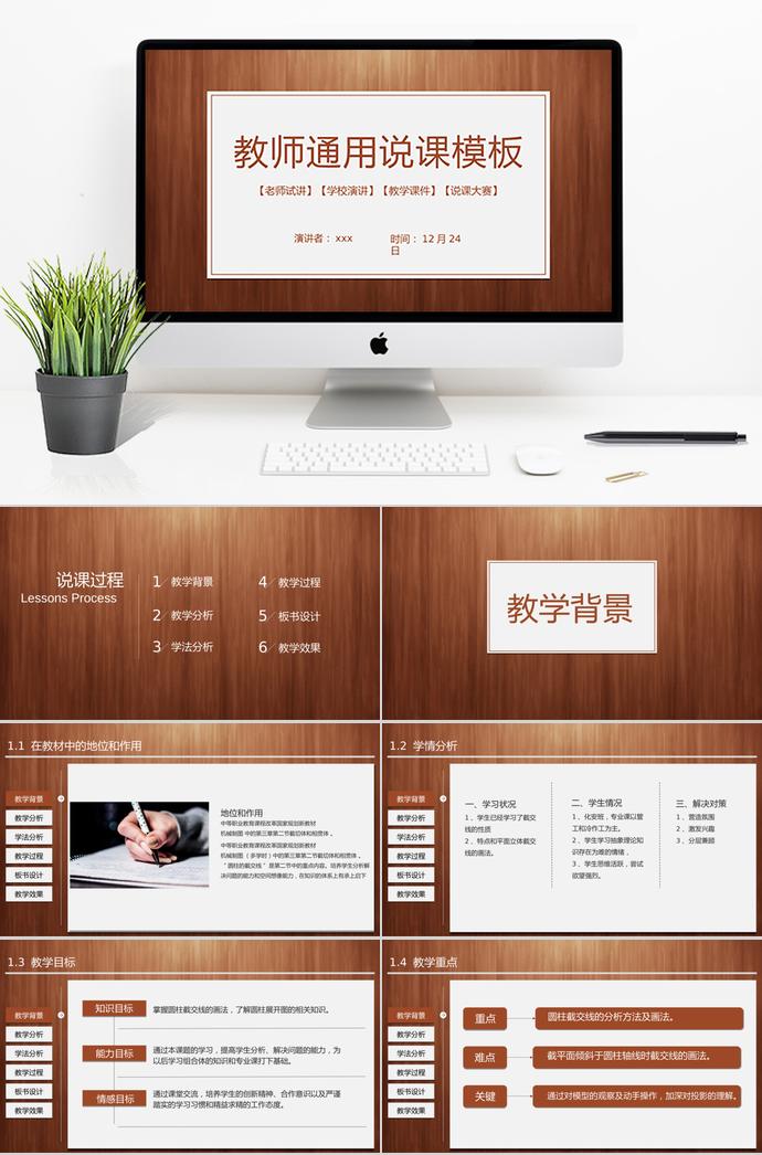 木板背景教師通用說課PPT模板