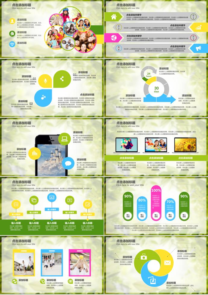 夢(mèng)幻綠色兒童教學(xué)教育課件PPT模板-2