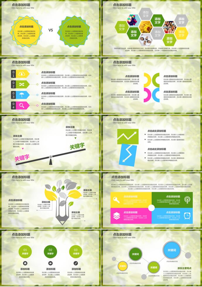夢(mèng)幻綠色兒童教學(xué)教育課件PPT模板-3