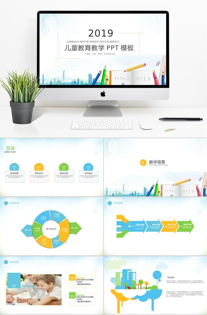 淺色畫筆兒童教育教學(xué)PPT模板