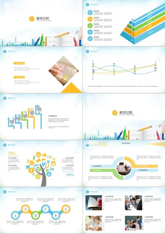 淺色畫筆兒童教育教學(xué)PPT模板-1
