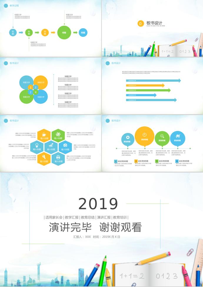 淺色畫筆兒童教育教學(xué)PPT模板-2