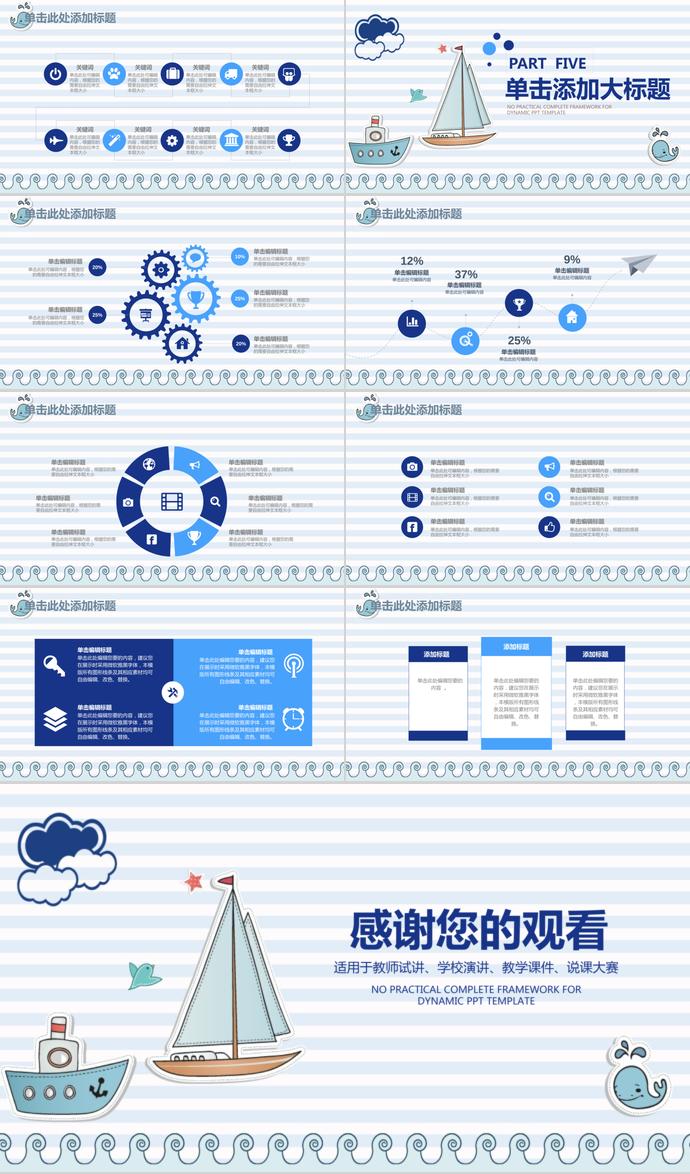 淺藍(lán)色插畫風(fēng)教師說課動態(tài)PPT模板-3