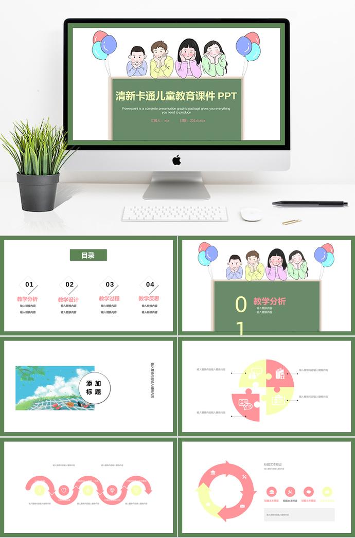 清新卡通兒童教育課件PPT模板