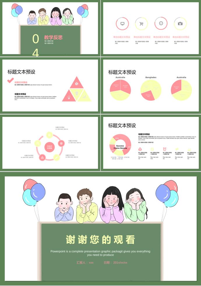 清新卡通兒童教育課件PPT模板-2