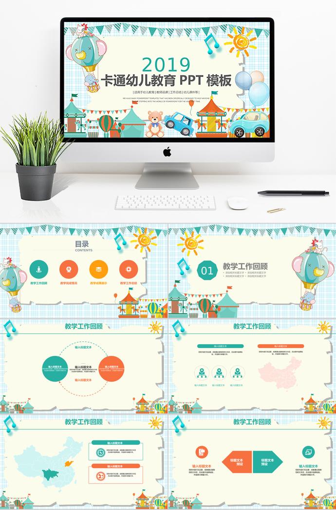 游樂場卡通幼兒教育PPT模板