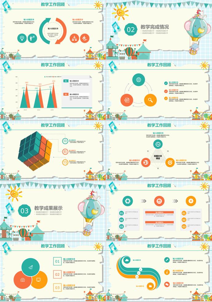 游樂場卡通幼兒教育PPT模板-1