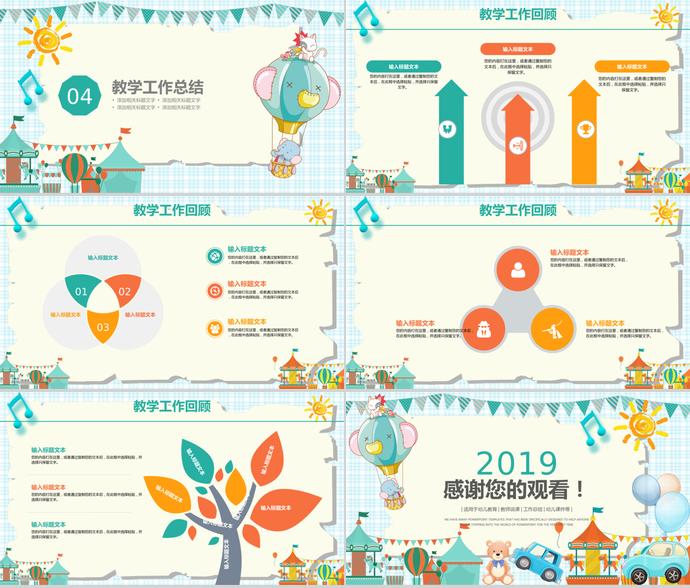 游樂場卡通幼兒教育PPT模板-2