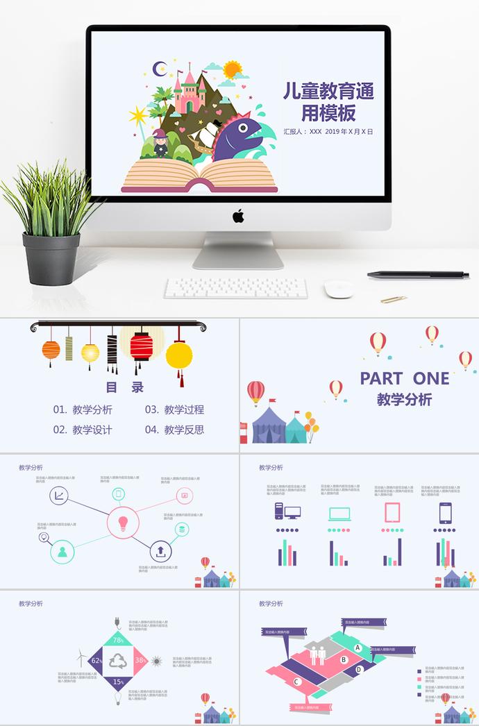 童趣卡通兒童教育通用PPT模板