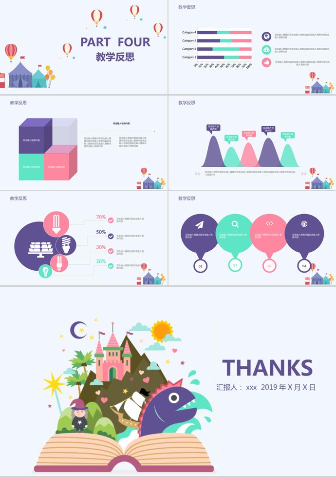 童趣卡通兒童教育通用PPT模板-2