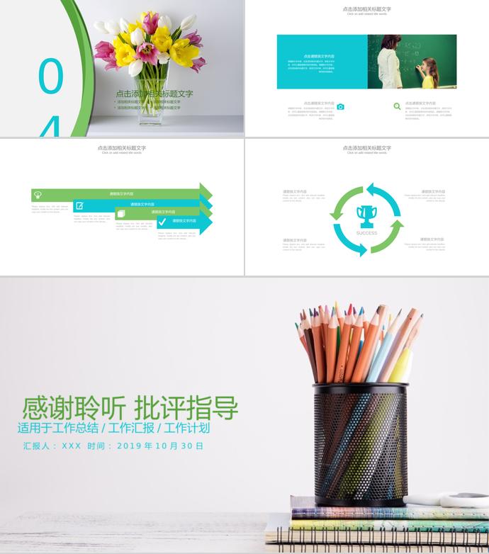 簡(jiǎn)潔風(fēng)格教師說(shuō)課計(jì)劃教學(xué)PPT模板-2