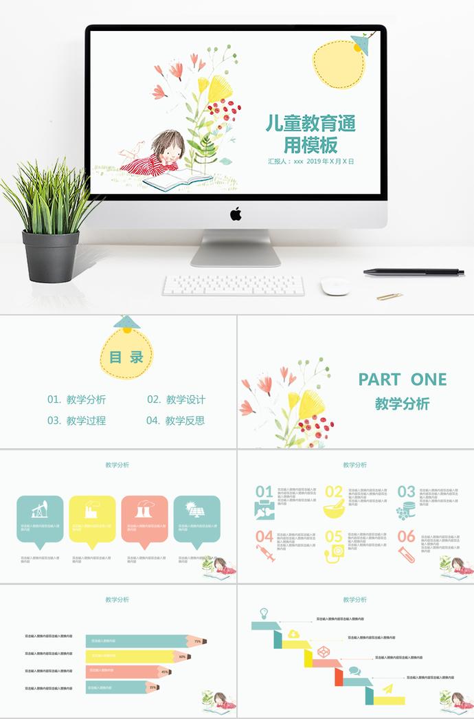 簡筆畫兒童教育通用PPT模板