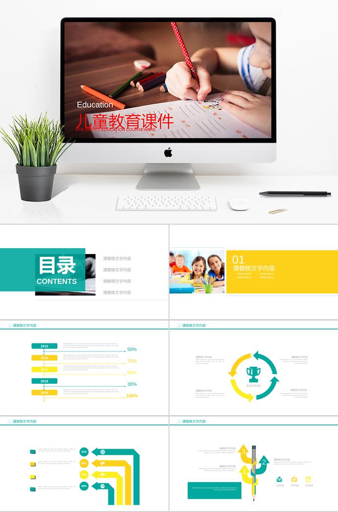 簡(jiǎn)約兒童教育課件PPT模板
