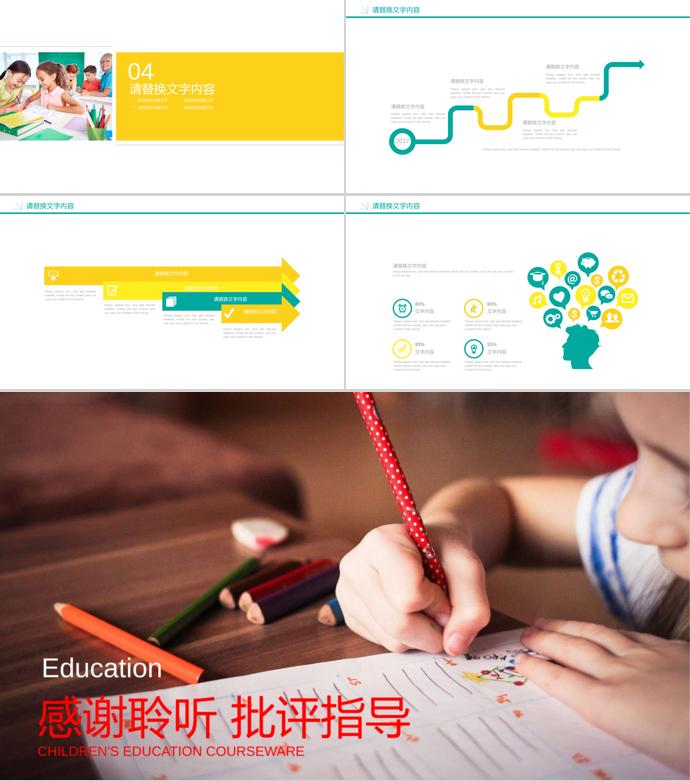 簡(jiǎn)約兒童教育課件PPT模板-2