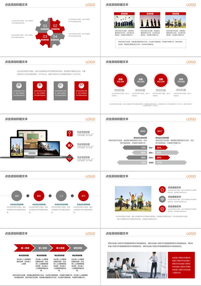 簡約教育培訓PPT模板-2