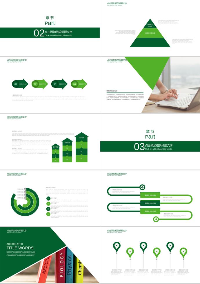 簡(jiǎn)約教育培訓(xùn)動(dòng)態(tài)PPT模板-1