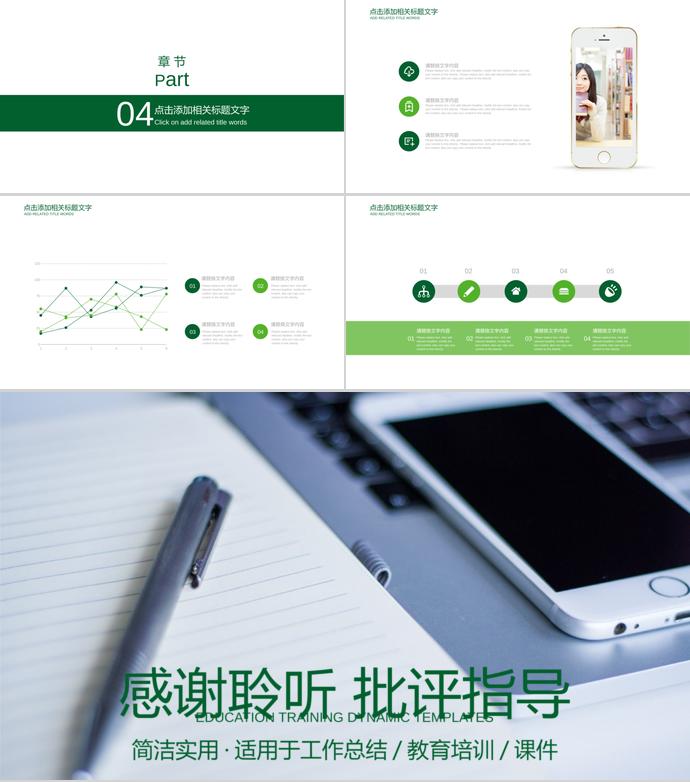 簡(jiǎn)約教育培訓(xùn)動(dòng)態(tài)PPT模板-2