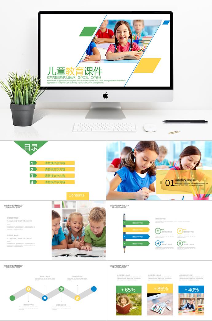 簡(jiǎn)約風(fēng)兒童教育課件PPT模板
