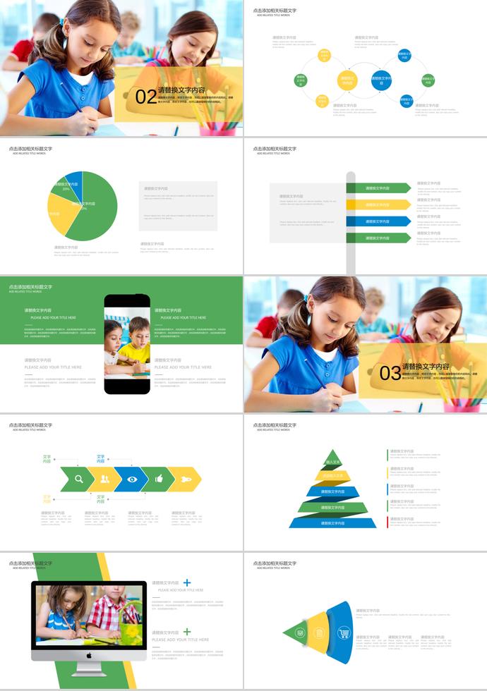 簡(jiǎn)約風(fēng)兒童教育課件PPT模板-1