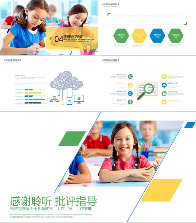 簡(jiǎn)約風(fēng)兒童教育課件PPT模板-2