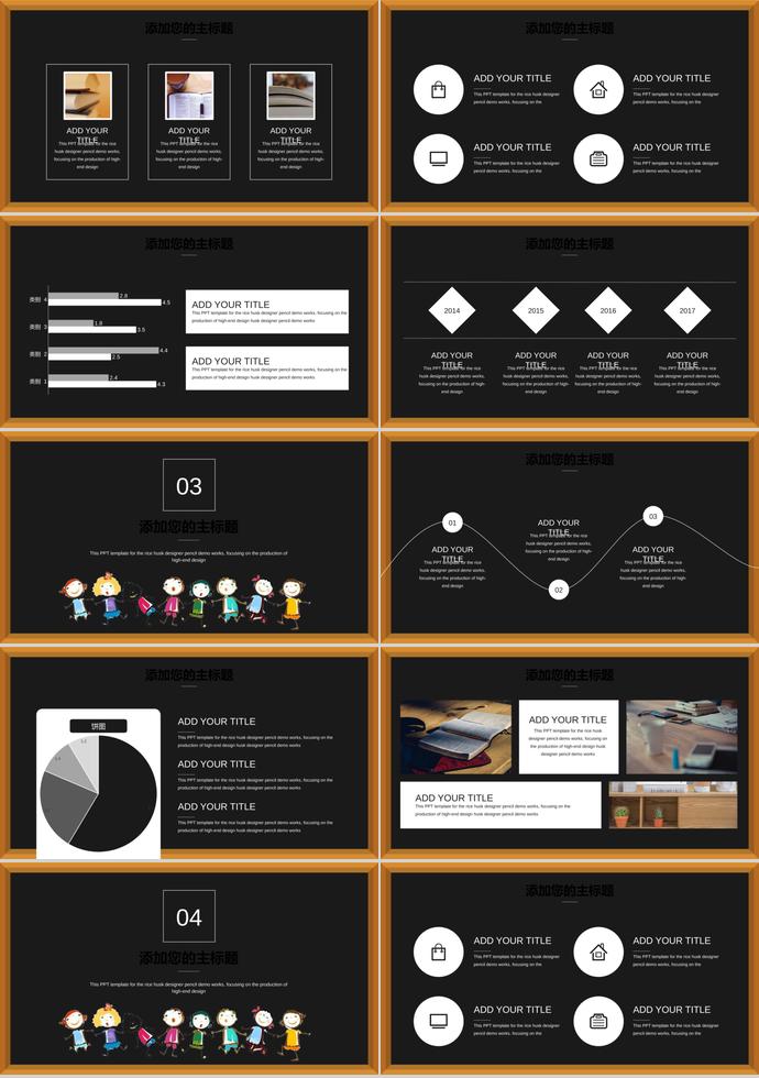 簡約黑板風(fēng)格卡通兒童教育課件PPT模板-1