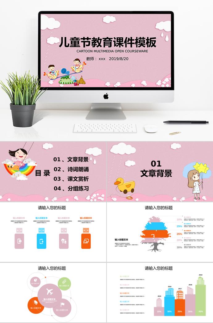 粉紅色兒童節(jié)教育課件PPT模板