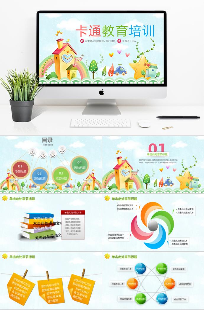 精美卡通教育培訓(xùn)PPT模板