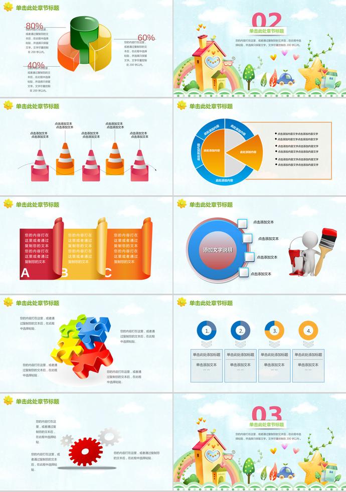 精美卡通教育培訓(xùn)PPT模板-1