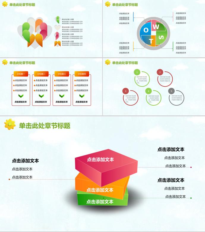 精美卡通教育培訓(xùn)PPT模板-2