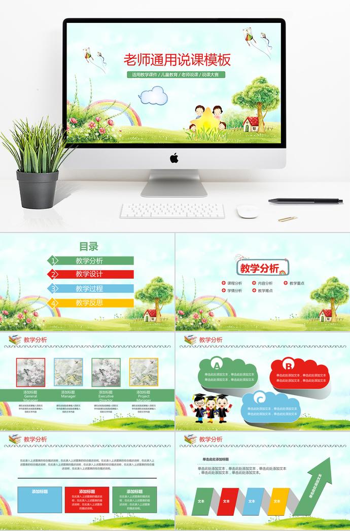 精美卡通老師說課通用PPT模板