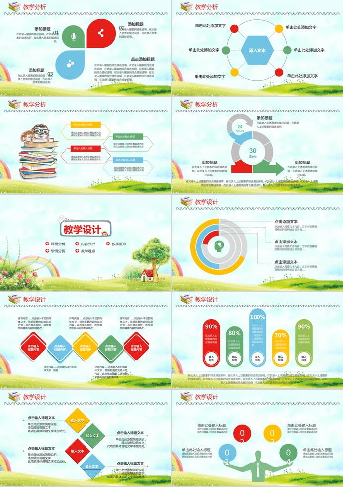 精美卡通老師說課通用PPT模板-1