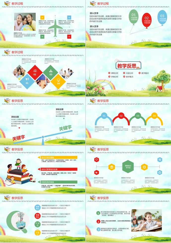 精美卡通老師說課通用PPT模板-3