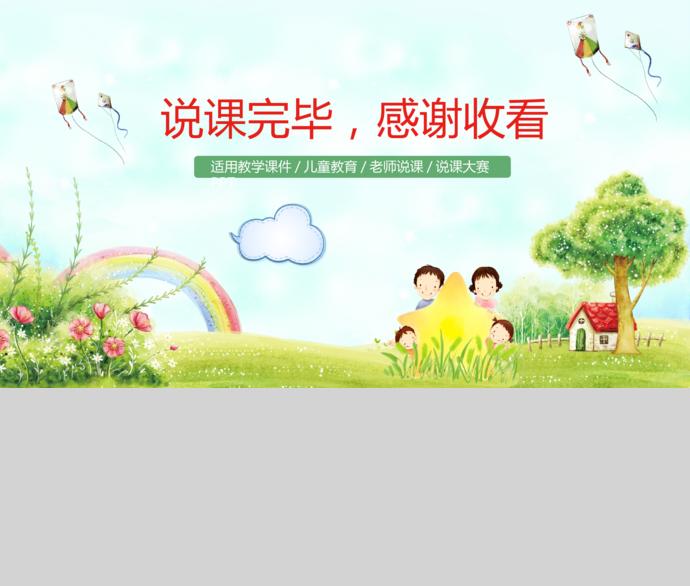 精美卡通老師說課通用PPT模板-4