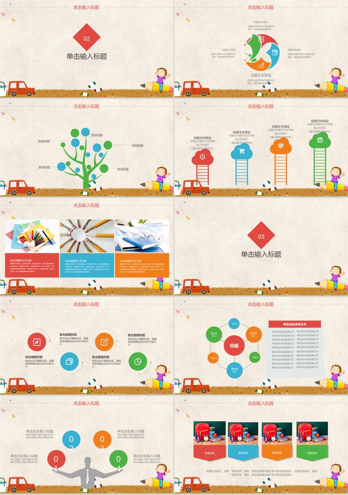 精美可愛卡通兒童教育課件PPT模板-1