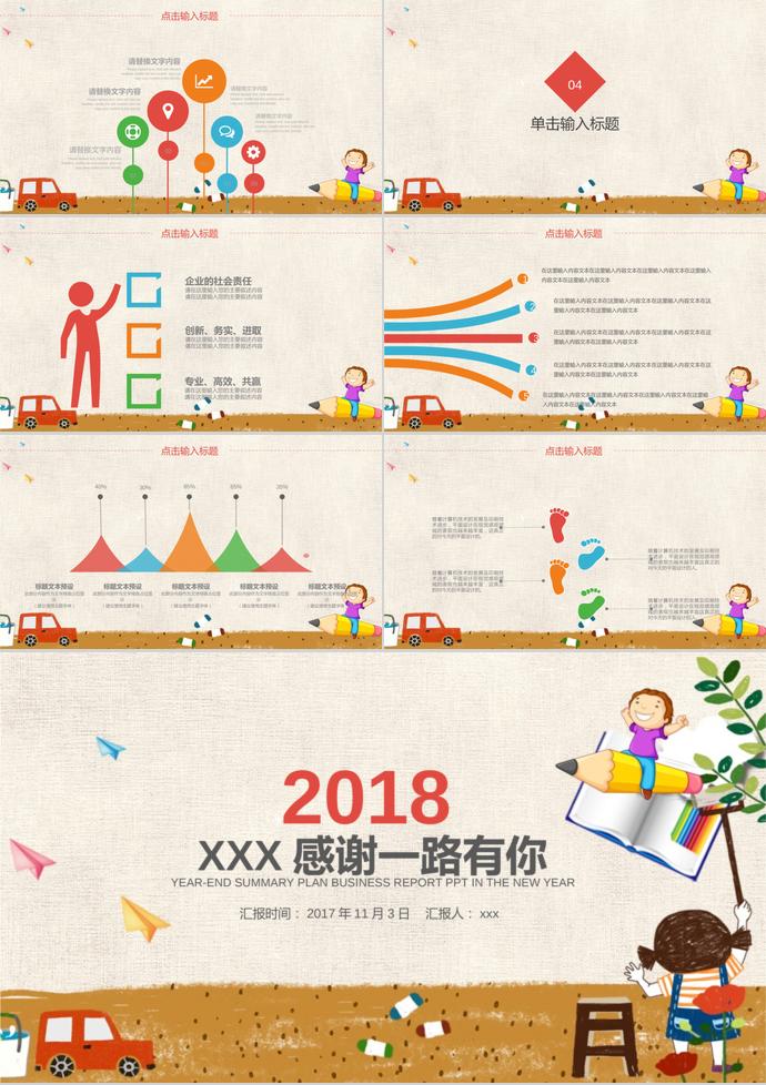 精美可愛卡通兒童教育課件PPT模板-2