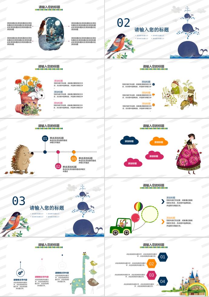 精美手繪卡通兒童課件PPT模板-1