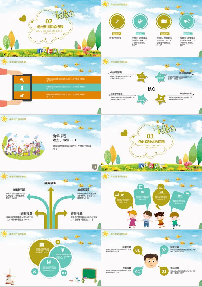 精美清新小學教育通用PPT模板-1