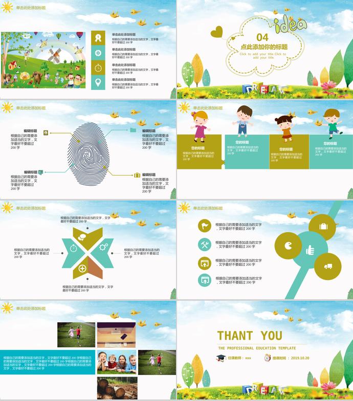 精美清新小學教育通用PPT模板-2