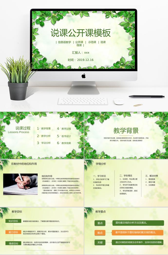 綠葉簡(jiǎn)約說課公開課PPT模板