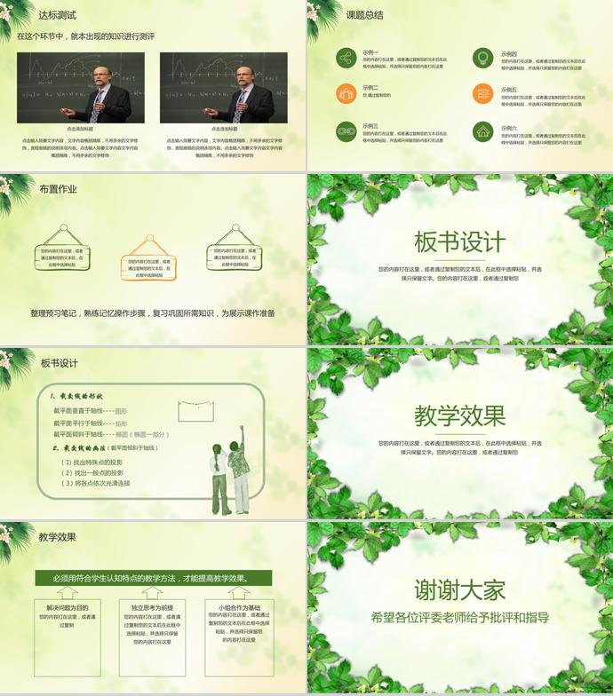 綠葉簡(jiǎn)約說課公開課PPT模板-2