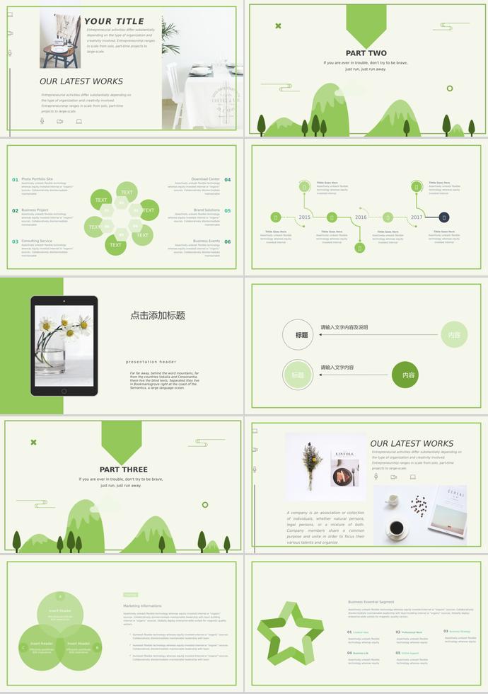 綠色兒童教育培訓(xùn)PPT模板-1